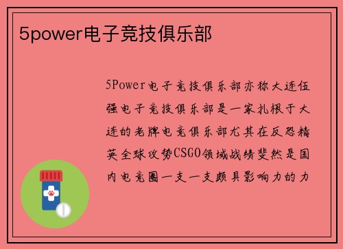 5power电子竞技俱乐部