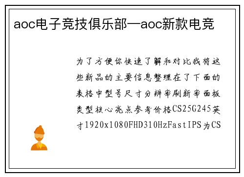aoc电子竞技俱乐部—aoc新款电竞