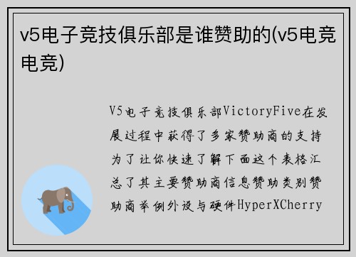 v5电子竞技俱乐部是谁赞助的(v5电竞电竞)