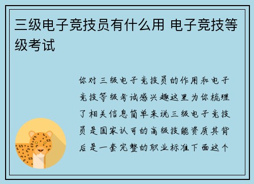 三级电子竞技员有什么用 电子竞技等级考试