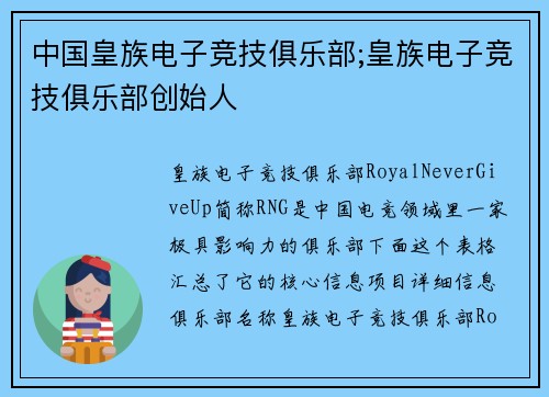 中国皇族电子竞技俱乐部;皇族电子竞技俱乐部创始人