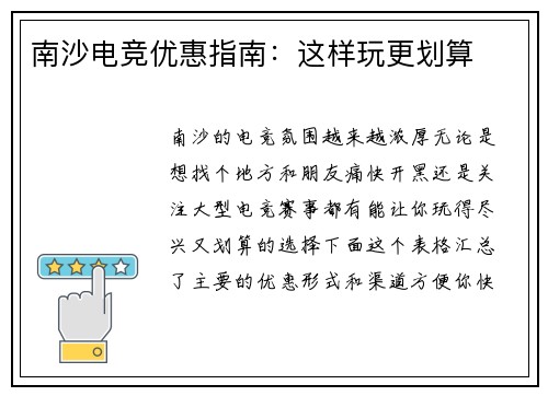 南沙电竞优惠指南：这样玩更划算