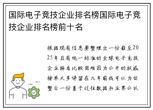 国际电子竞技企业排名榜国际电子竞技企业排名榜前十名